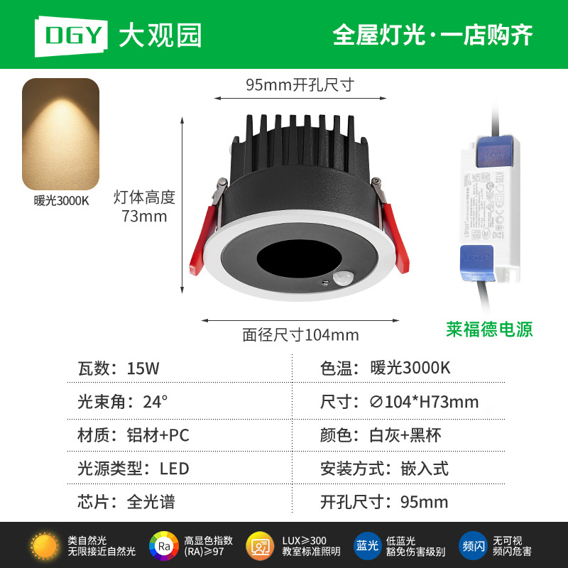 Picture of Daguanyuan Embedded Spotlight Human Body Sensor Entrance Corridor Aisle Balcony Ceiling Anti-Dazzle No Main Light 406L