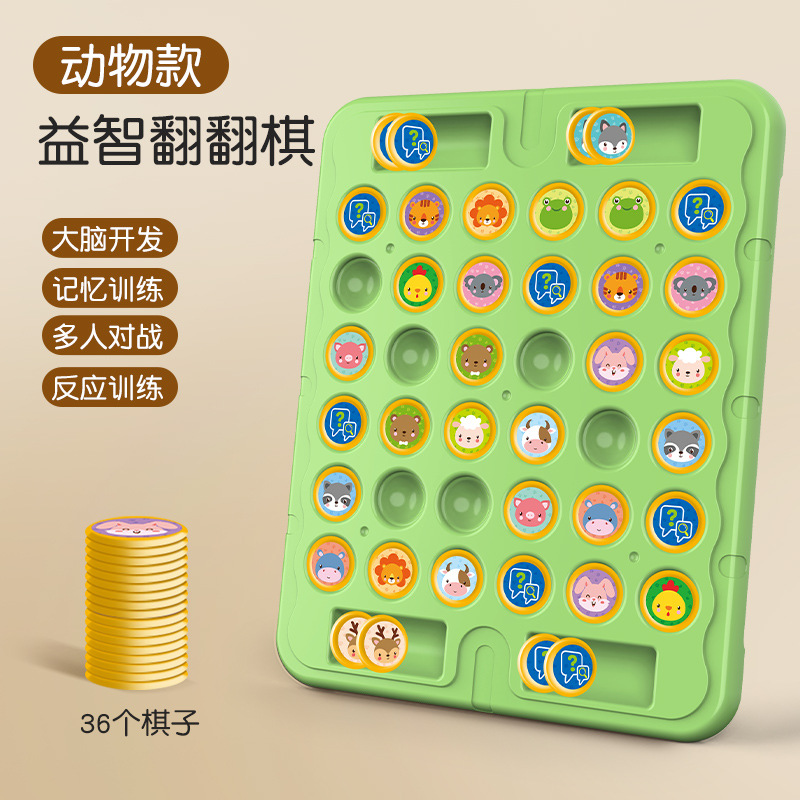 Picture of Children's Double Pair of War Chess Flipping Leyi Intelligence Toys Observation Mentally-focused Training Animal Flipping Chess