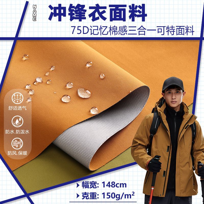 Jacket Fabric 75D Memory Foam Three-In-One Stretchable Wide Windproof and Waterproof Ski Jacket Fabric