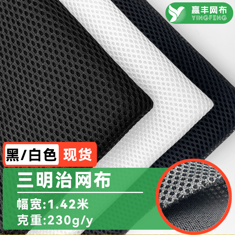 Sandwich Mesh Fabric Backpack with Car Seat Cushion Material Polyester Office Chair Breathable 3D Mesh Fabric Shoe Material Mesh