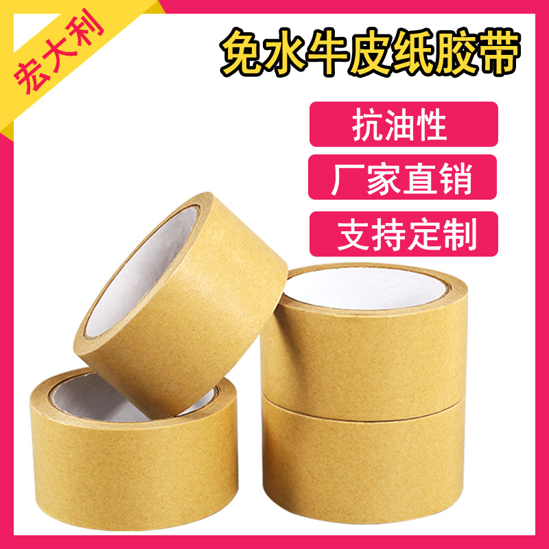 Manufacturers wholesale water-free high viscosity Kraft paper tape environmental degradation hand tear masking Kraft paper packing tape