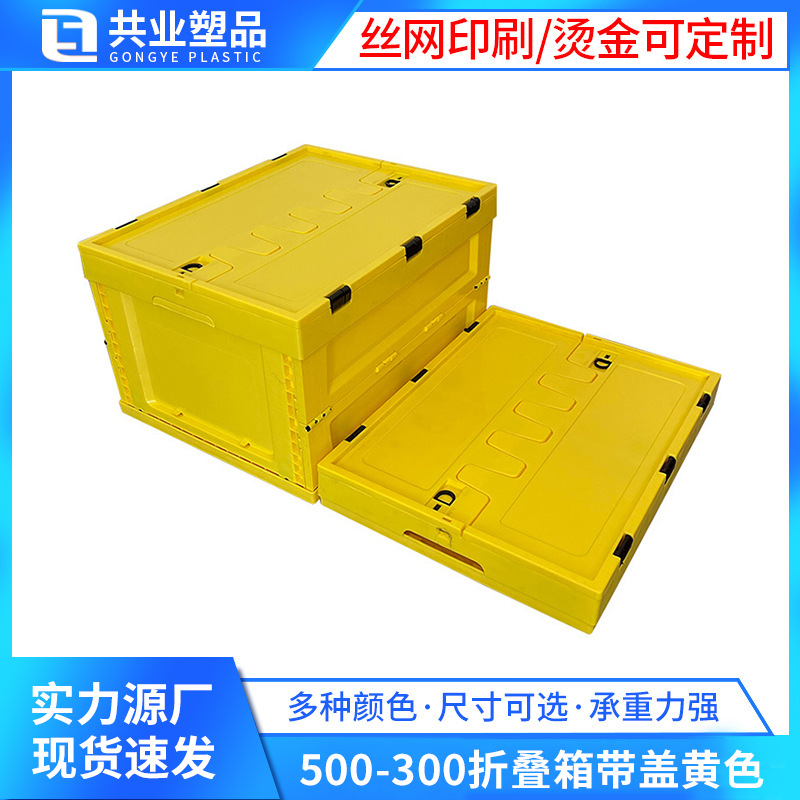 530*410*310 yellow folding turnover box basket plastic folding logistics turnover box with lid folding disinfection box