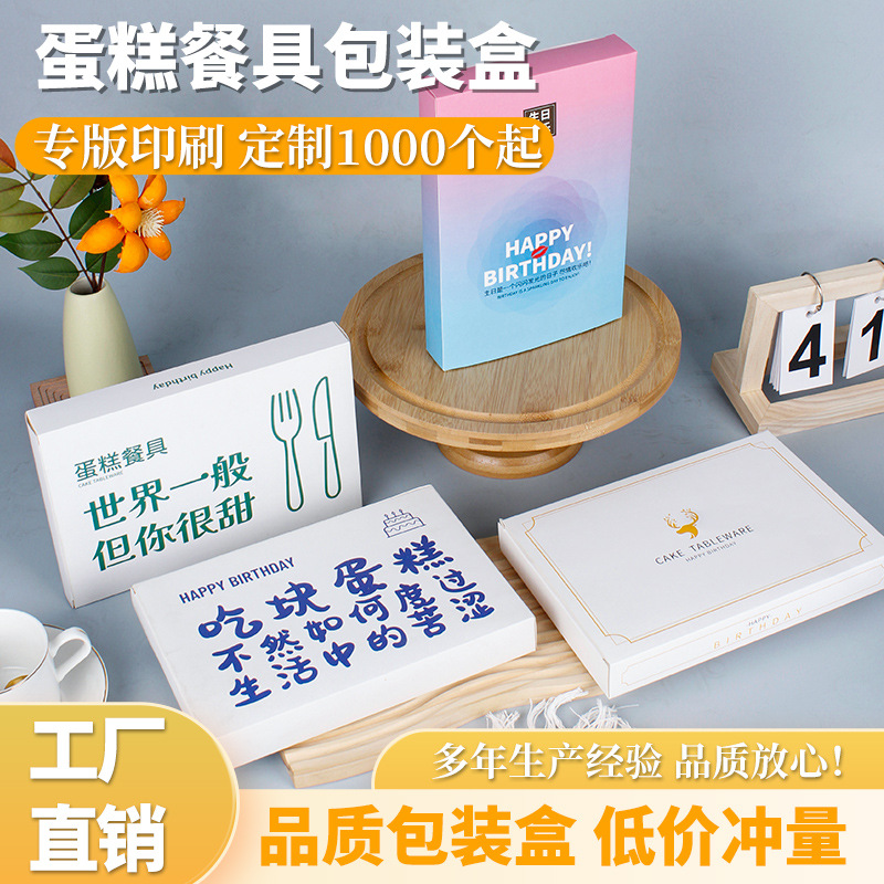 Birthday Cake Cutlery Box Tableware Packaging Box Baking Disposable Paper Plate Cutlery Plate Candle Box Set Box
