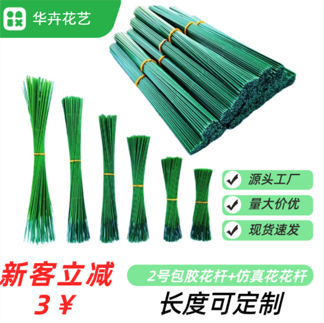Factory straight hair twist rod No. 2 flower rod wool flower material diy hand woven 2mm coated flower rod flower stem