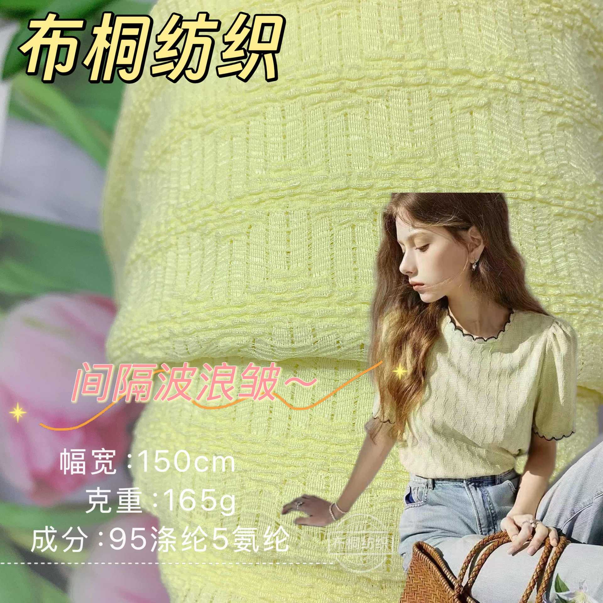 165g texture sense line knitted jacquard fabric interval wave wrinkle commuter lady style thin summer
