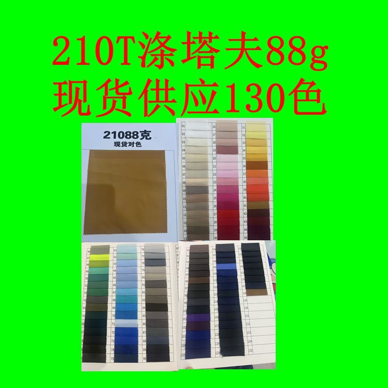 88g Multi-Color 210t Polyester Taffeta Fabric for Curtains, Bed Sheets, Umbrellas, Bags, Clothing Lining