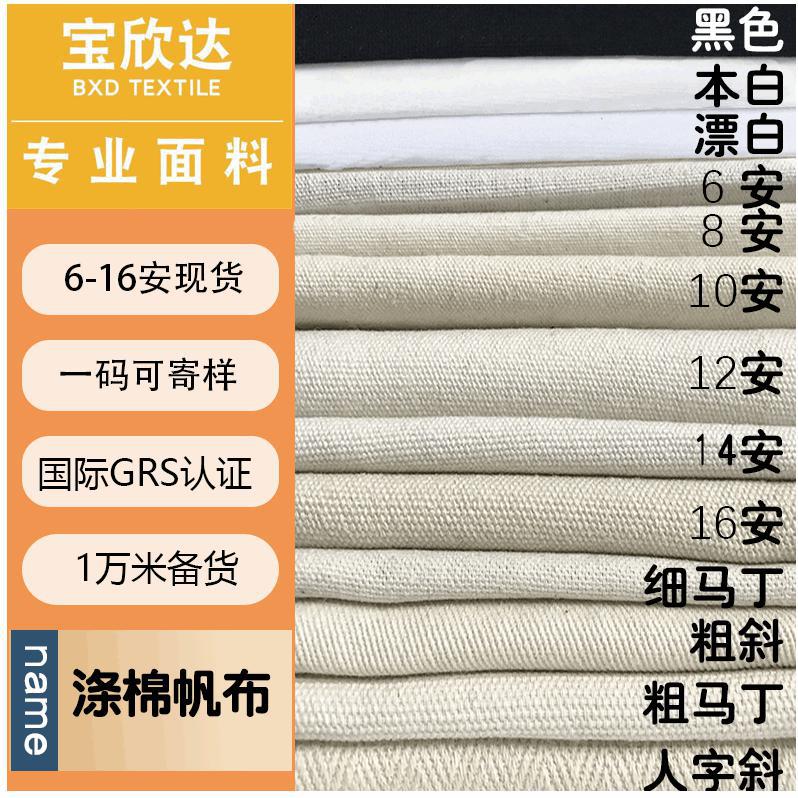 activity price polyester cotton canvas 8 A 12 A 16 A gray cloth recycled cotton canvas GRS handbag printed fabric