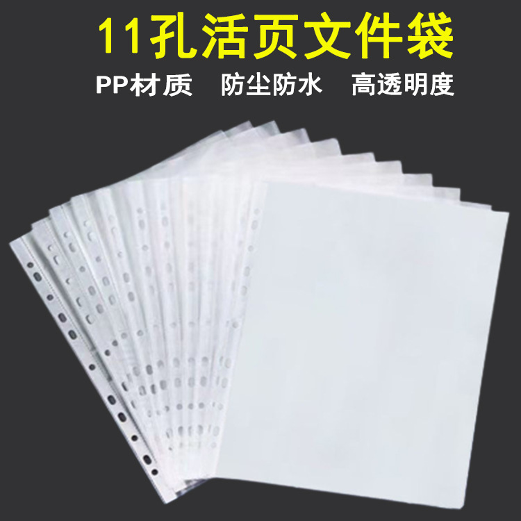 11-hole document bag transparent document bag a4 protective film quick work clip perforated insert bag plastic loose-leaf information bag