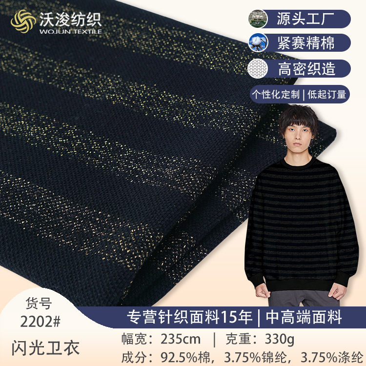 Factory spot autumn and winter fashion flash sweater striped cloth sweater coat shorts fabric