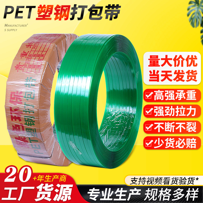 Factory wholesale transparent 1608 plastic steel belt hot melt green packing belt 1606 packing belt pet plastic steel packing belt