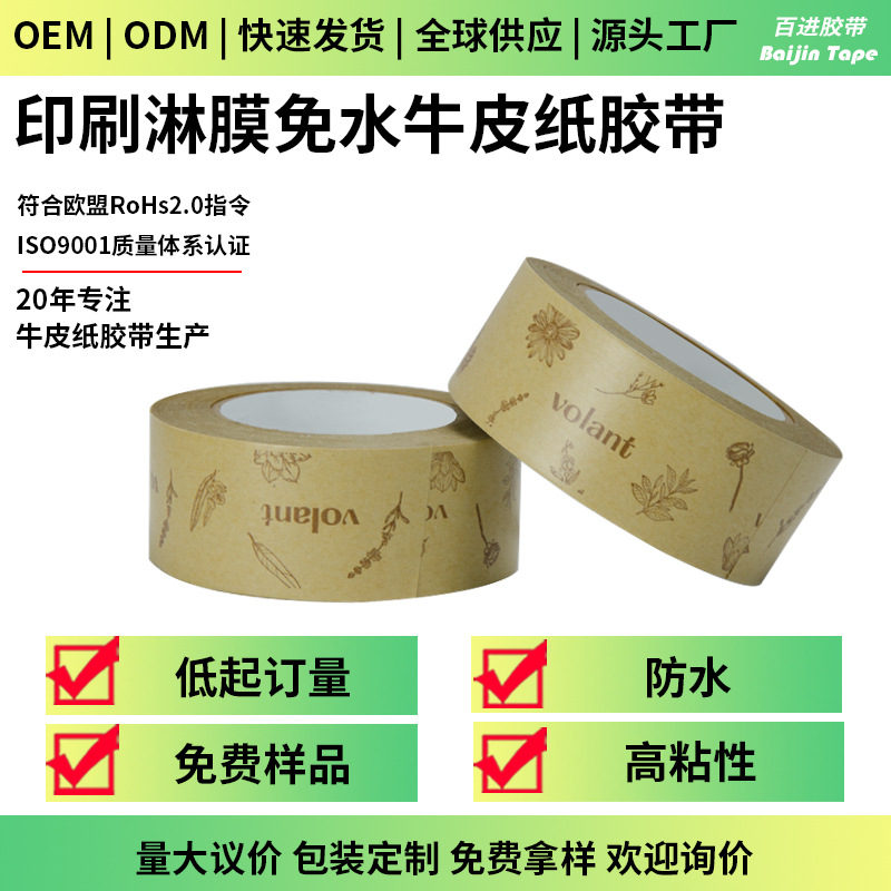Printed Coated Water-Free Kraft Paper Tape High-Viscosity Photo Frame Mounting Sealing Packaging Transportation Kraft Paper Tape