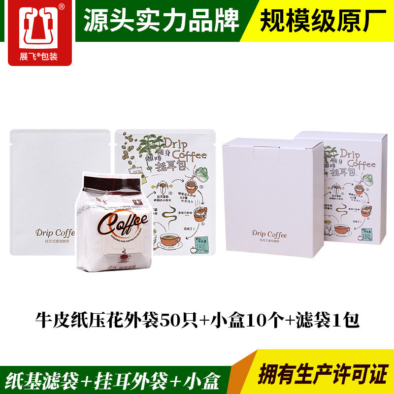 Hanging ear coffee filter bag 50 + printing embossed aluminum foil bag 50 + five hanging ear coffee packaging box 10