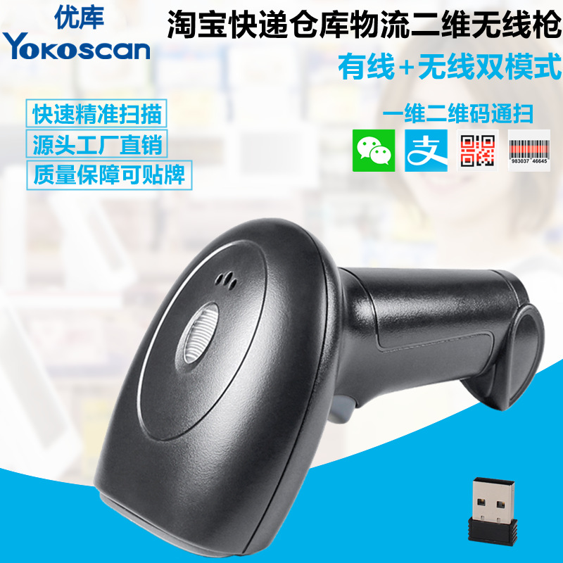 Picture of Youku 2D Scanner Gun Bluetooth Laser Wireless Barcode Supermarket Cashier Express Logistics Handheld Wired Scanner Gun