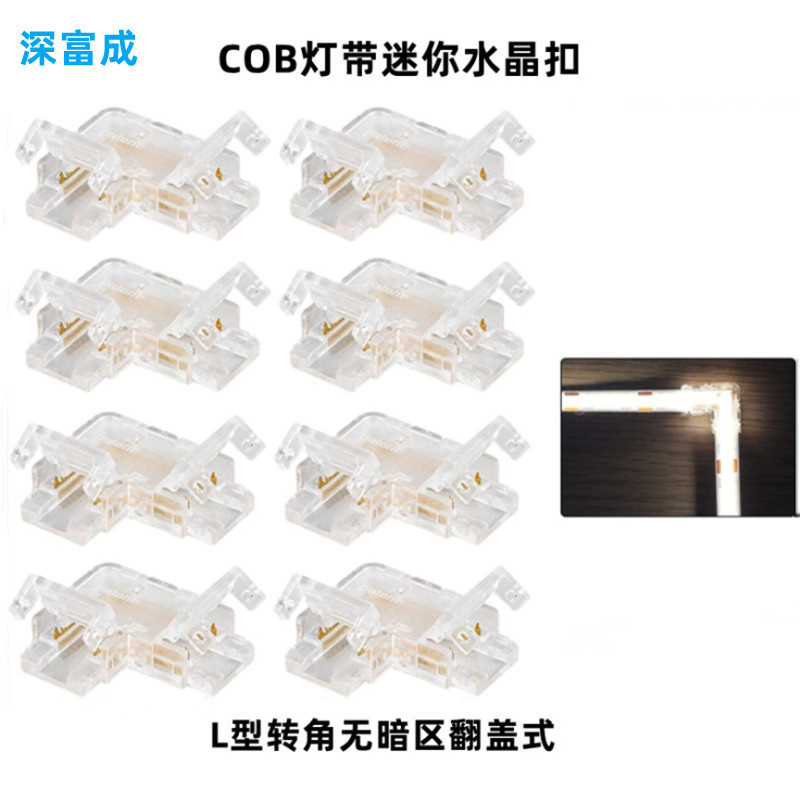 cob strip connector mini crystal buckle L type no dark area welding-free joint 5mm 8mm strip welding-free connector