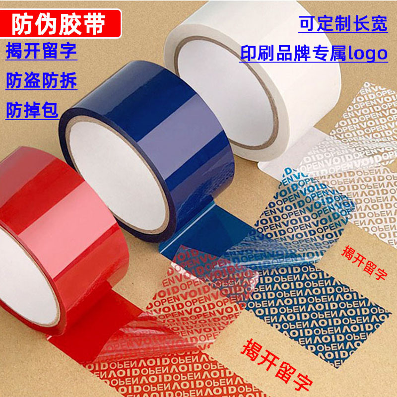 VOID Anti-counterfeiting Tape Uncover the Seal Strip of the Word Packaging Anti-disassembly Anti-tamper Safety Tape Factory Outlet