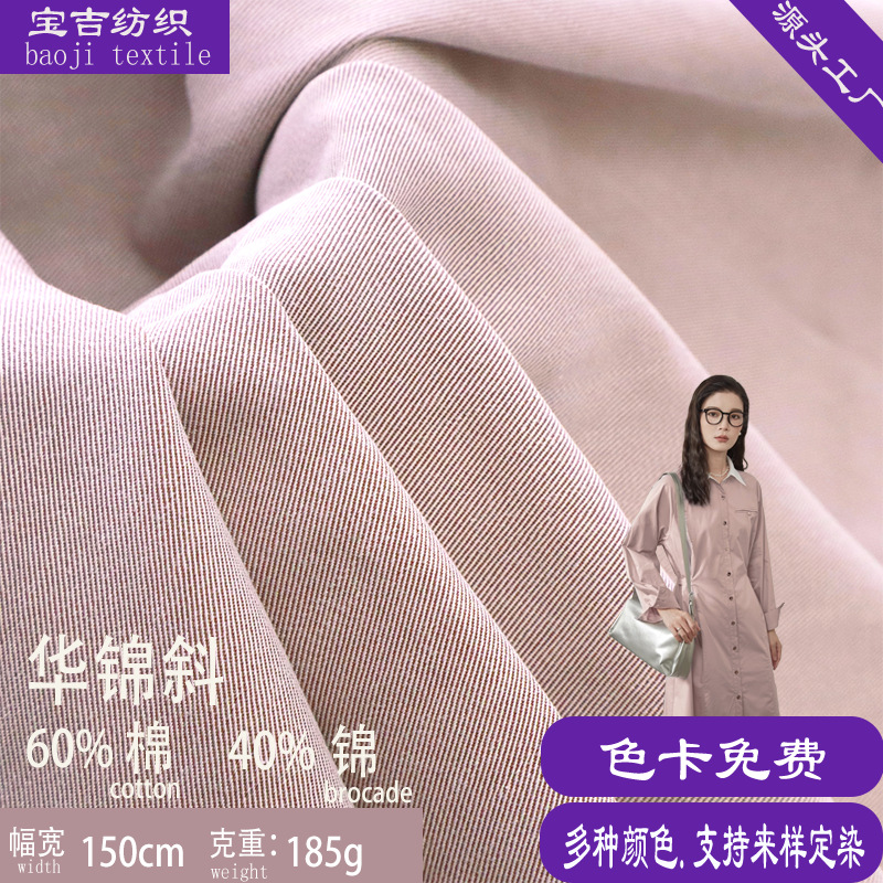 Huajin Inclined Non-elastic Brocade Cotton Thin Inclined Wear-resistant Crane Pants Fabric Smooth and Soft Wrinkle-resistant Windbreaker Shirt Fabric