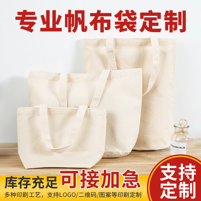 Blank Canvas Tote Bag Ready-Made Customized Environmentally Friendly Bag Shopping Bag Canvas Bag Customized Canvas Bag Customized Logo