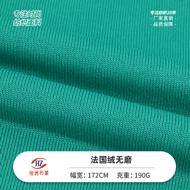 Spot French Velvet Single-Sided Jersey 190g Polyester Elastic Imitation Cotton Jersey Fabric Base T-Shirt Knitted Fabric