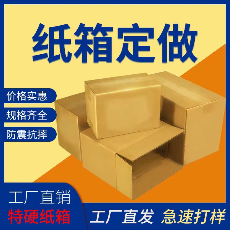 Customized carton box express postal carton special hard moving packing rectangular box corrugated box customized