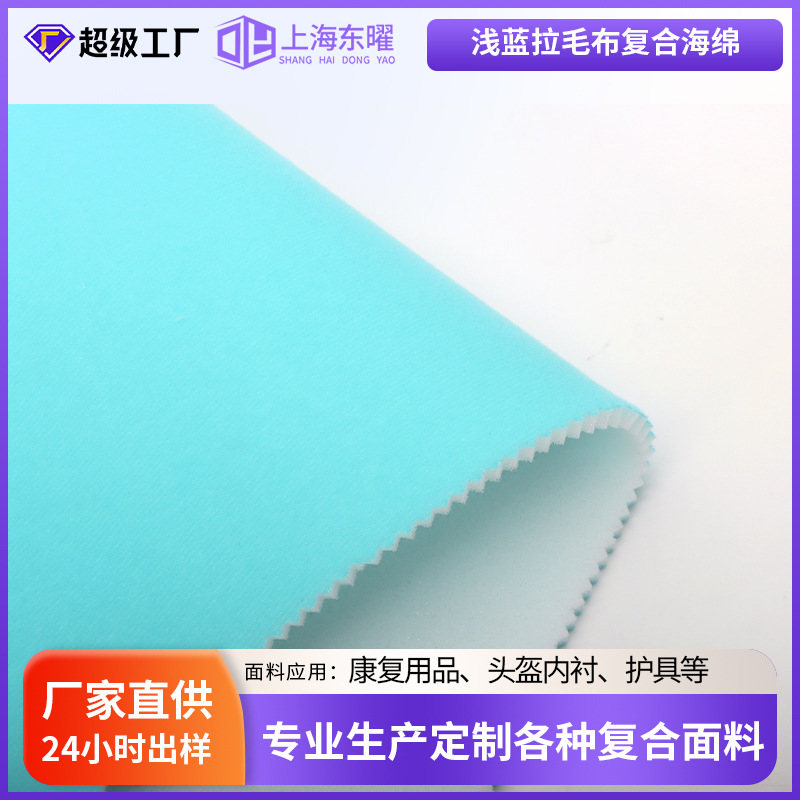 Hembra Wool Fabric Composite Sponge Rehabilitation Products Helmet Protective Gear Velvet Composite Fabric Sponge Composite Fabric
