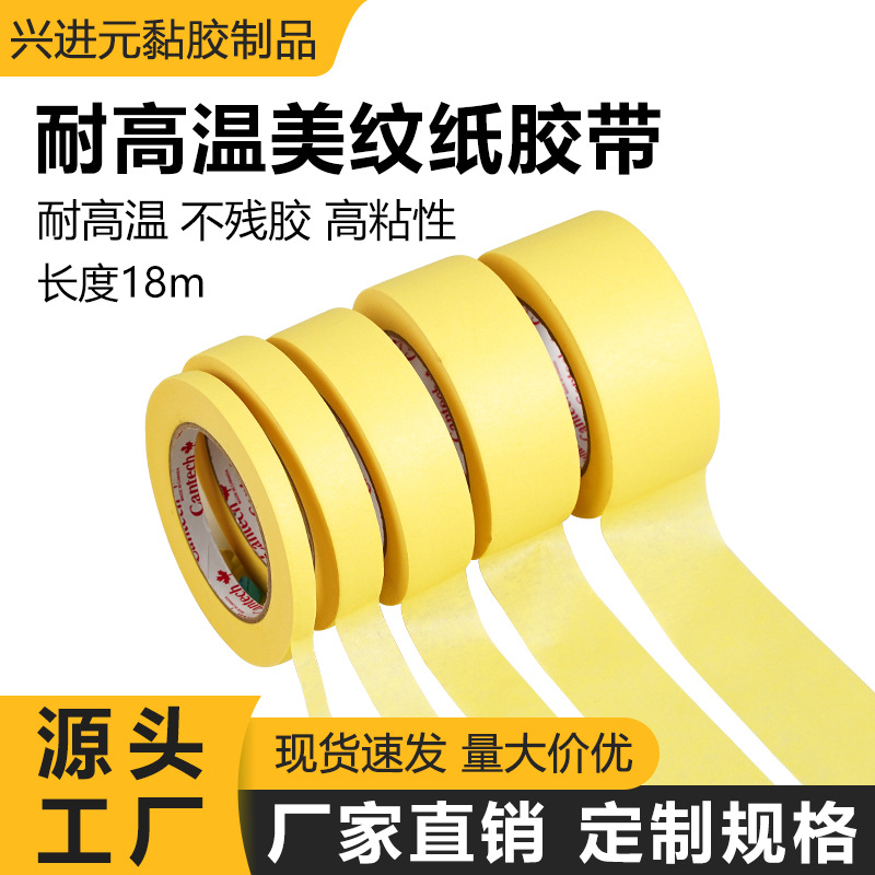 Yellow temperature-resistant masking paper car paint oven masking non-residual glue non-permeable strong high-stick masking paper tape