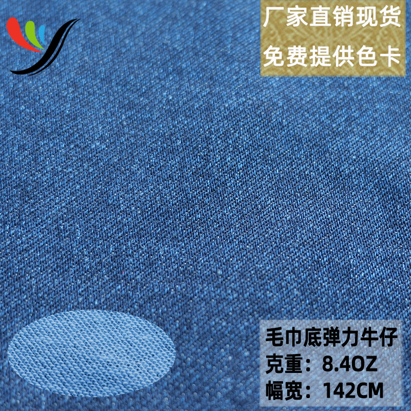 Stretch Woven Denim Washable Towel Bottom Fabric Imitation Knitted Denim Blue Face White Bottom 8.4 Cavalry Slant Trousers