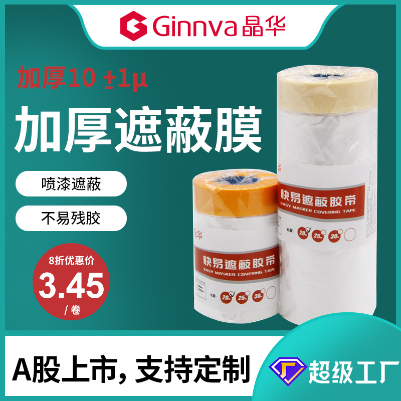 Jinghua masking paper thickened masking film and paper cloth base protective film decoration furniture masking easy tear protective film wholesale