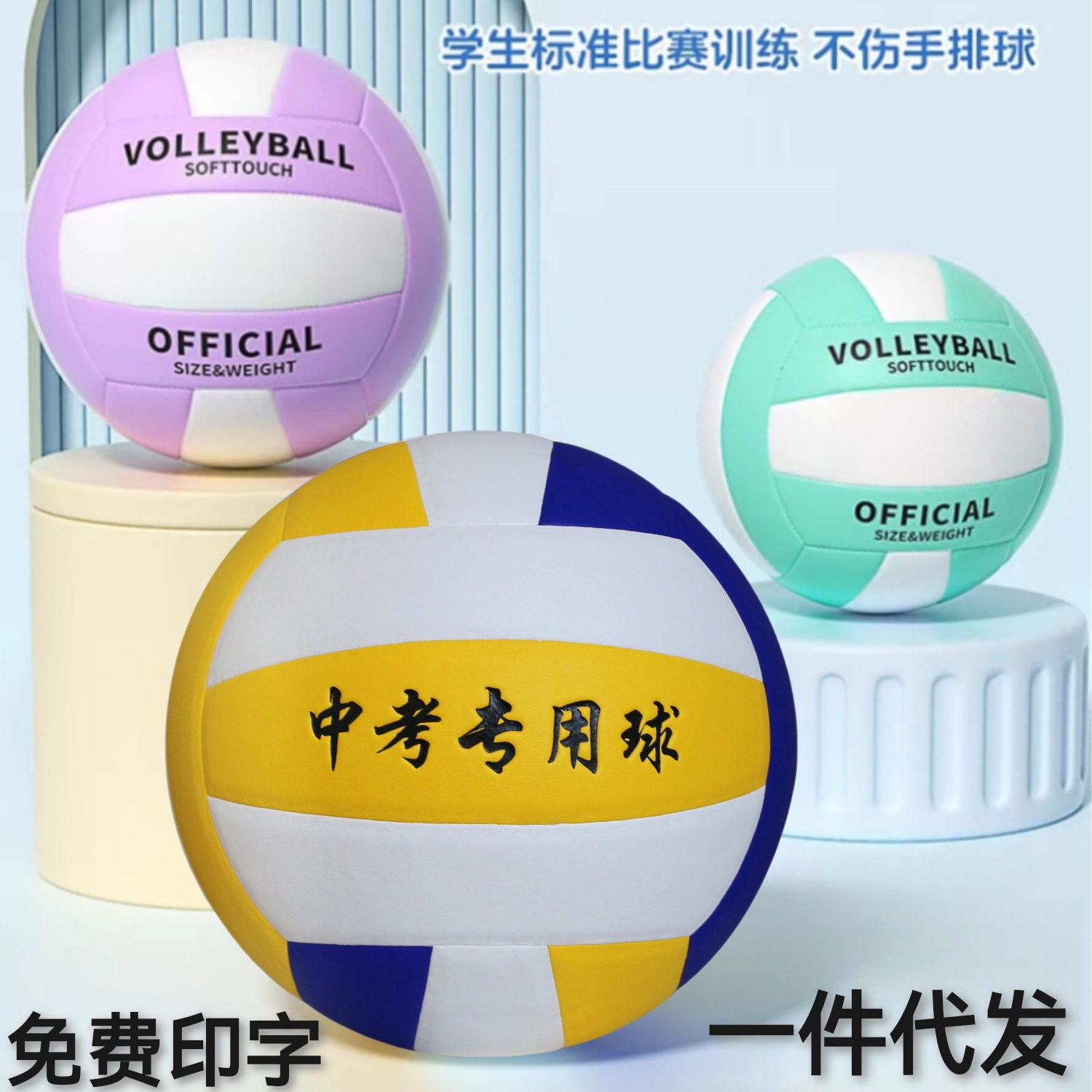 Free printing No. 5 volleyball thickened explosion-proof high school entrance examination special No. 4 primary school students standard training competition volleyball wholesale