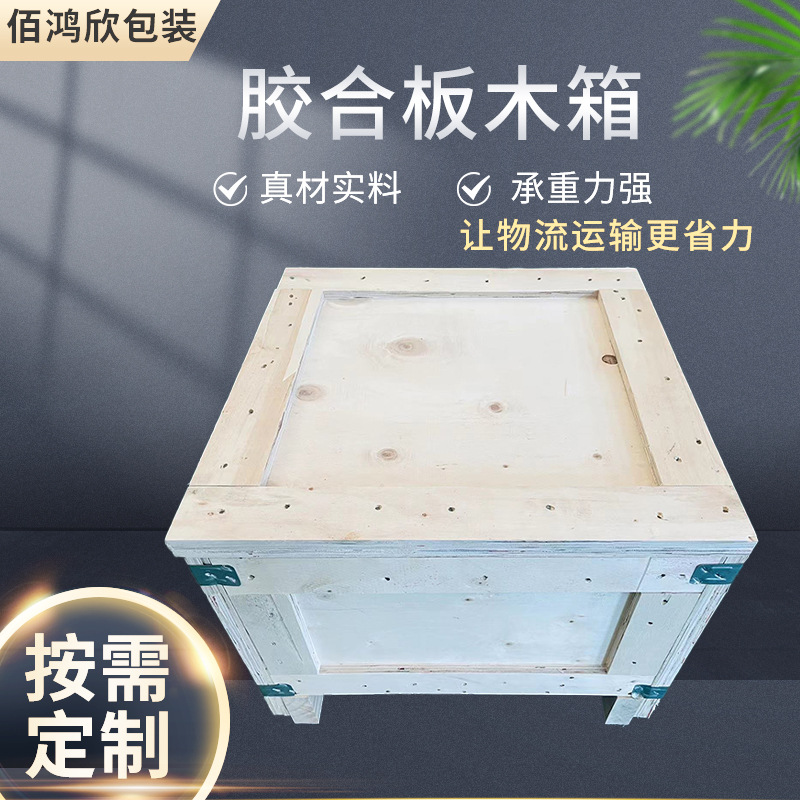 Fumigation-Free Plywood Packaging Boxes Can Be Customized Multi-Layer Plywood Wooden Boxes Machinery and Equipment Packaging Boxes Logistics Boxes