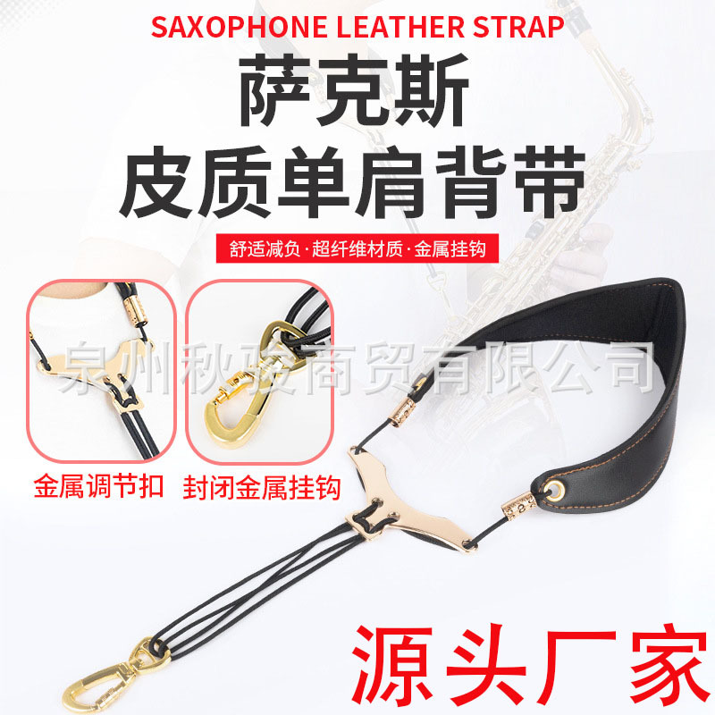Source manufacturer saxophone strap down E down B mid-range low-range high-range comfortable upgrade strap neck strap strap