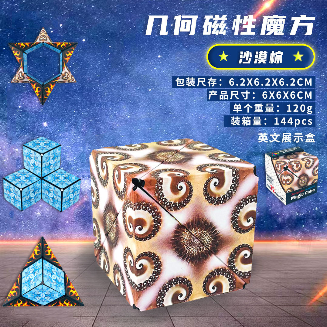 Picture of Varied geometric magnetic Rubik's cube intelligence three-dimensional 3d Net Red children's puzzle night market stall decompression small toys cross-border