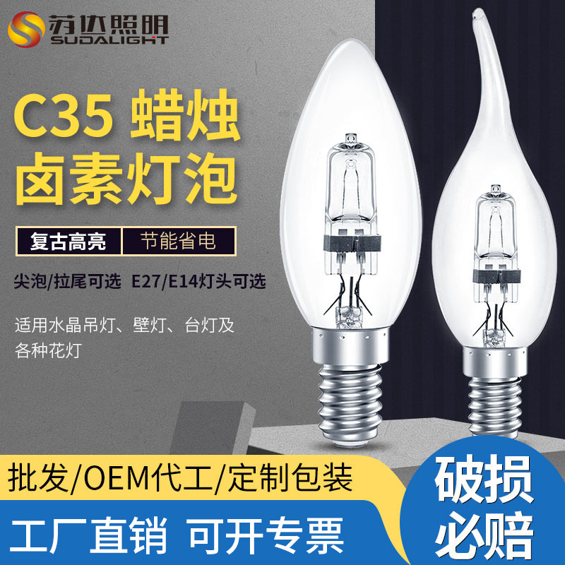 Cross-Border Supply of C35 Halogen Energy-Saving Lamp Candle Tip Bubble Halogen Tungsten Lamp Eye Protection Full Spectrum Dimmable E14 Screw Mouth