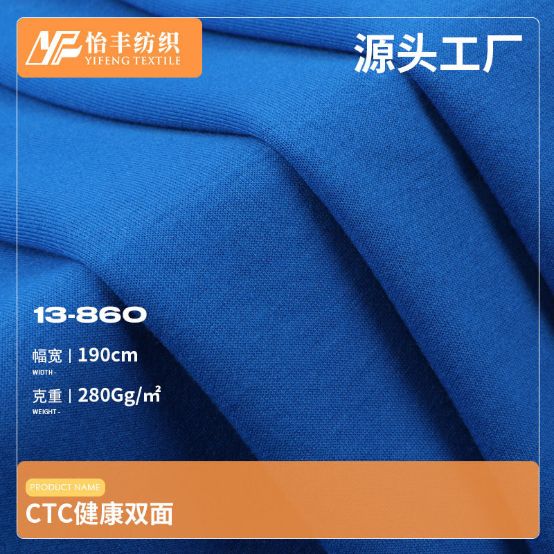 Customized New Product 280Gctc Double-Sided Healthy Cloth Combed Cotton Fabric Autumn and Winter Sports School Uniform Fabric