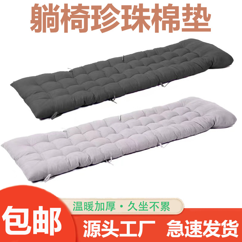 Special Cotton Cushion for Recliner Pearl Cotton Cushion Folding Chair Lunch Rest Chair Cushion Thickened Cotton Cushion Accessories