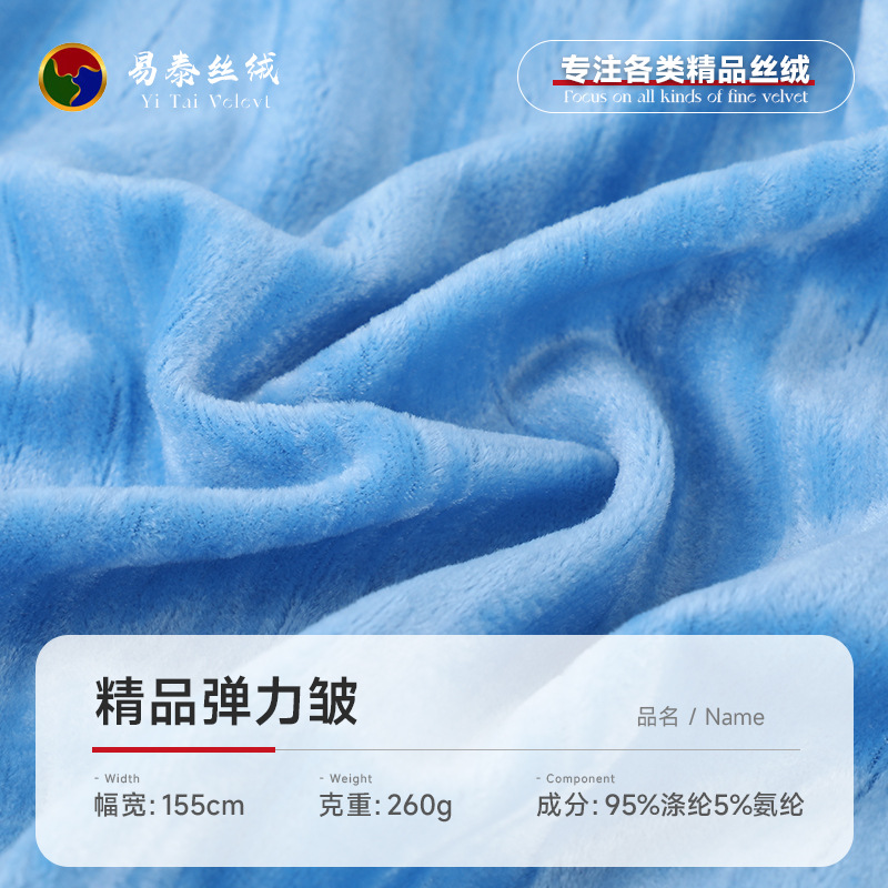 260g High-Quality Stretch Wrinkled Velvet Fabric, Stretch Non-Falling Velvet Fabric, Dress Suit Jacket Home Textile Fabric