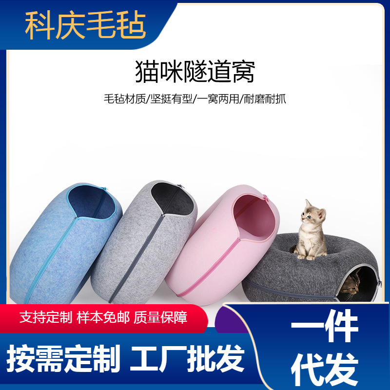Foreign Trade Felt Cat Tunnel Nest Donut-Shaped Felt Pet Nest Semi-Enclosed Removable and Washable Cat Tunnel Nest