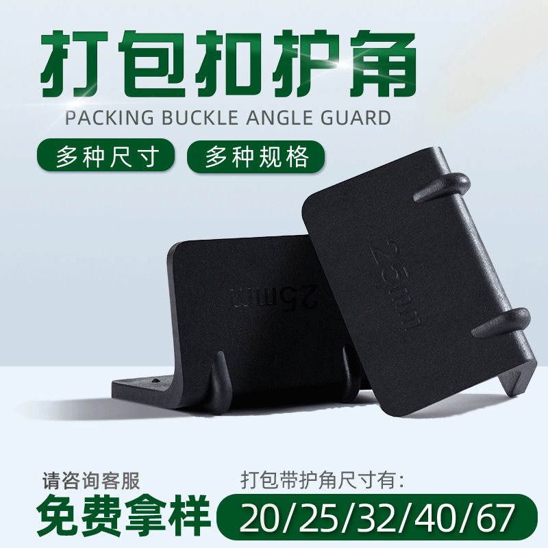 Carton furniture fixed strapping belt steel belt L type hole punch buckle right angle buckle anti-skid bag belt angle
