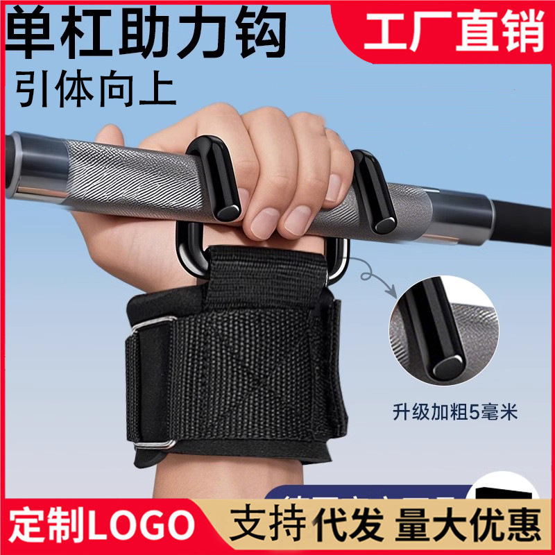Pull-up Booster Hook Fitness Wristband Hook Glove Auxiliary Male Hanging Hard Pull Hanging Horizontal Bar Anti-drop Hand