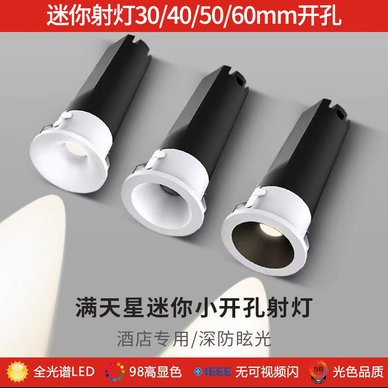 Mini Small Spotlight Embedded Led Starry Sky Display Cabinet Light Hole Light Bull's Eye Light 5 ° Opening 35m Wine Cabinet Spotlight