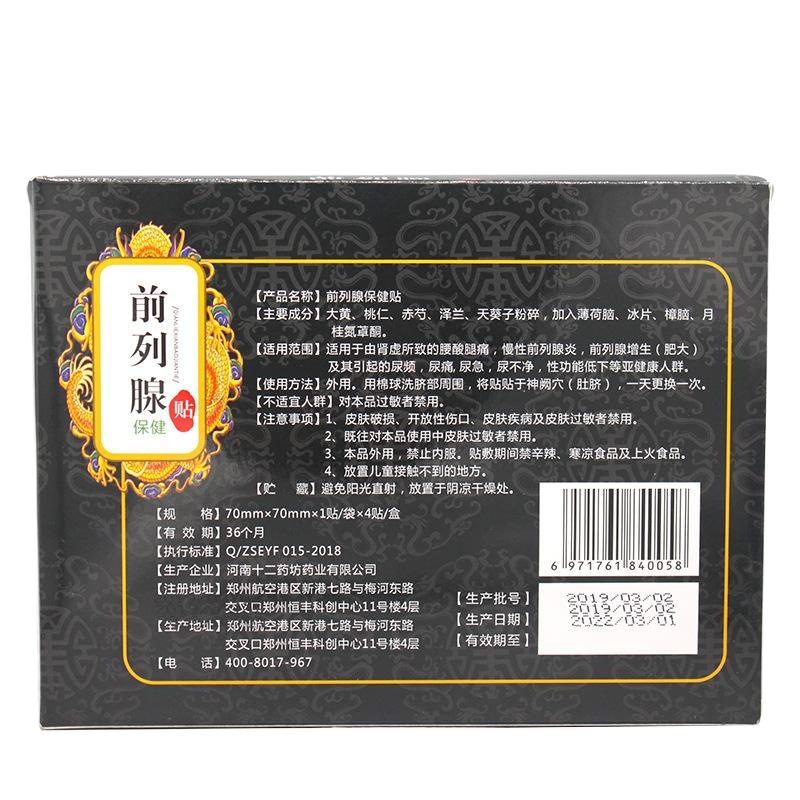 Male prostate paste frequent micturition, urgent micturition, endless hypertrophy, acupoint source manufacturer Yishen Qianliekang paste