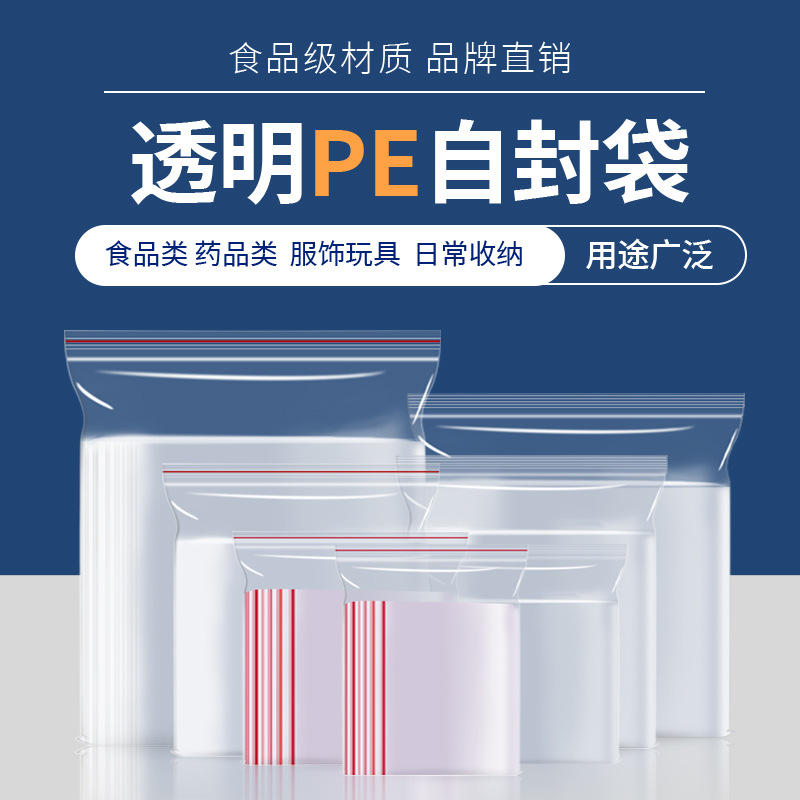 Spot transparent pe self-sealing bag toy packaging bag sealed pocket self-sealing bag pocket wholesale and retail