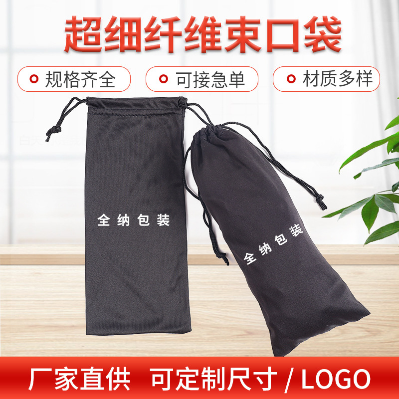 Factory Direct Sales Microfiber Drawstring Bag Black Glasses and Phone Storage Bag Sunglasses Packaging Drawstring Cloth Bag