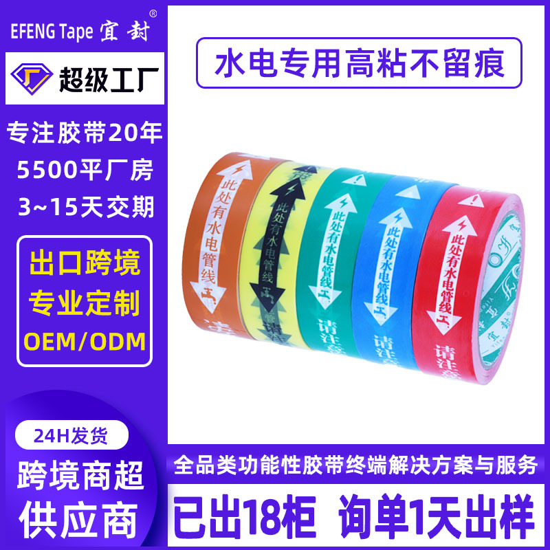 Water and electricity pipeline direction indication with water and electricity protection identification, plastic film protection tape, general warning tape