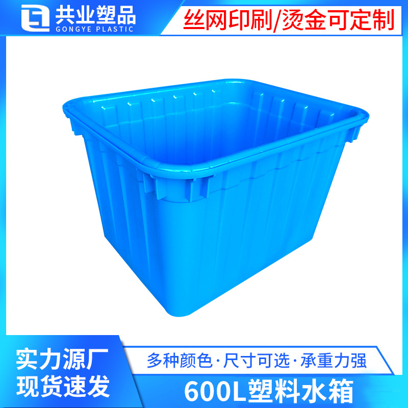 600L Plastic Water Tank Rectangular Thickened Extra Large Fish and Turtle Farming Box Aquaculture Box Household Bubble Tile Sink
