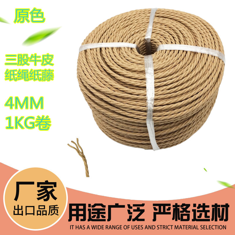 Manufacturers supply brown 4mm three-strand paper rope 1KG140 meter roll chair weaving paper rattan