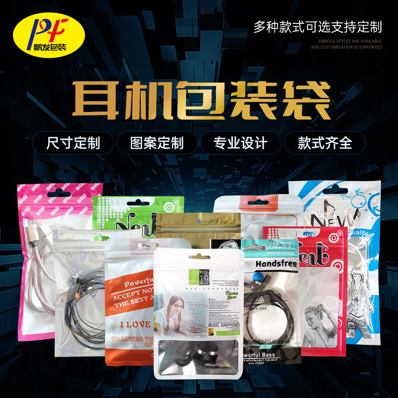 Headphone Packaging Bag Customized Frosted Aluminum Foil Audio Cable Adapter Wire Yin and Yang Ziplock Bag Logo Printing Customized