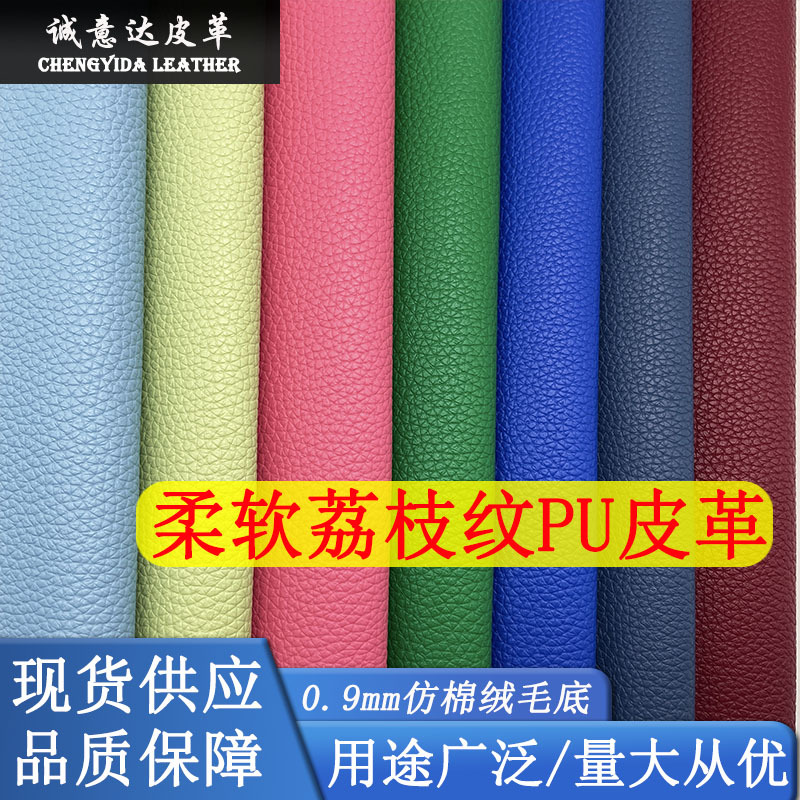 0.9mm Soft Pebbled Leather Material Pu Shoe Material Skin-Feel Pebbled Pu Leather Artificial Leather