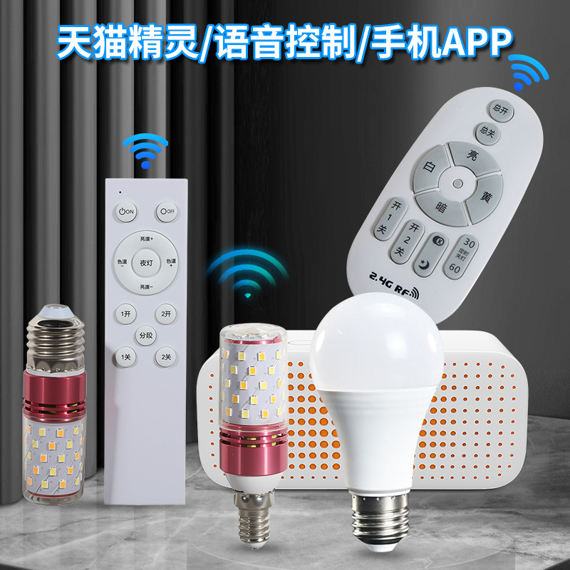 2.4g Stepless Dimming Bulb E27E14 Screw Household Smart Voice Remote Control Corn Lamp Bulb