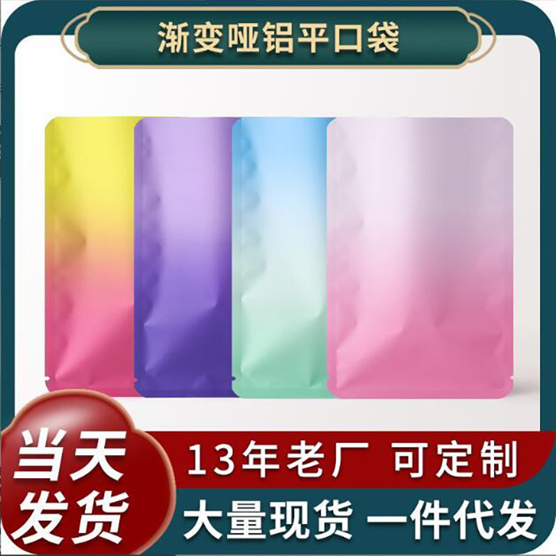 Color gradient double-sided flat pocket gift jewelry blind bag small commodity packaging bag cosmetic flat plastic bag