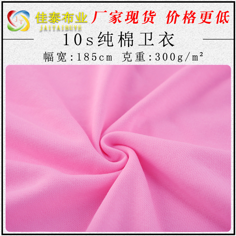 Combed cotton sweater thickened large Terry fish scale knitted fabric autumn and winter sports suit sweater fabric in stock